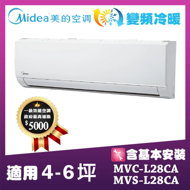 MIDEA 美的 L系列壁掛 R32變頻冷專一對一 MVC-L28CA/MVS-L28CA