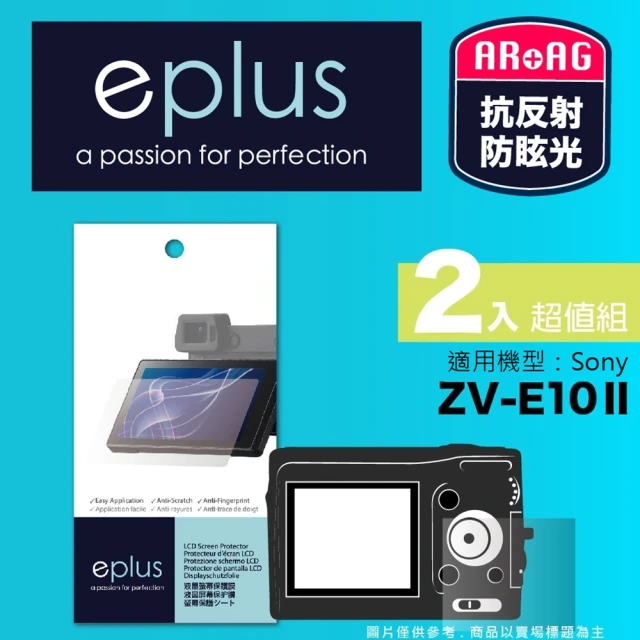 eplus 光學專業型保護貼2入 ZV-E10 II(適用 Sony ZV-E10II)