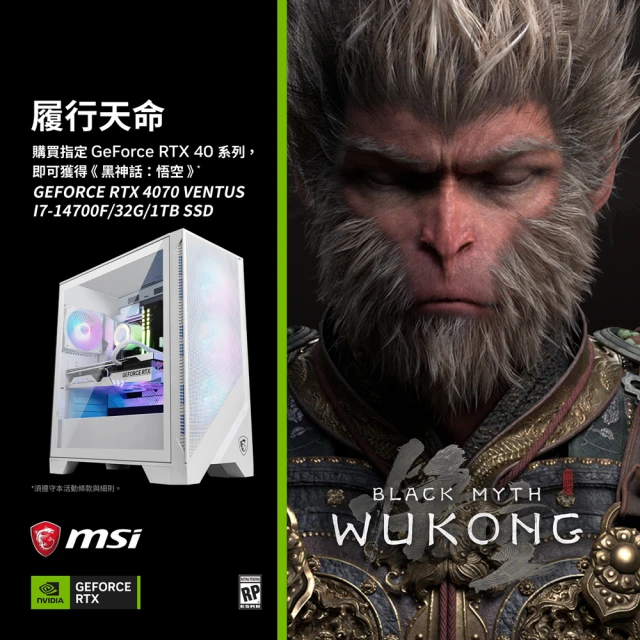 微星平台 i7二十核 GeForce RTX 4070{妖靈聖X}WIFI電競機(I7-14700F/Z790/32G/1TB)