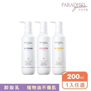 【天堂花園】花萃卸妝精華200ml 三選一(黑玫瑰控油/木槿抗老/仙履蘭舒敏)