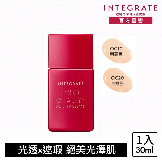 【INTEGRATE】柔焦輕透美肌粉底液30ml