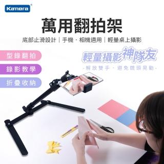【Kamera】萬用翻拍架(垂直攝影翻拍架)