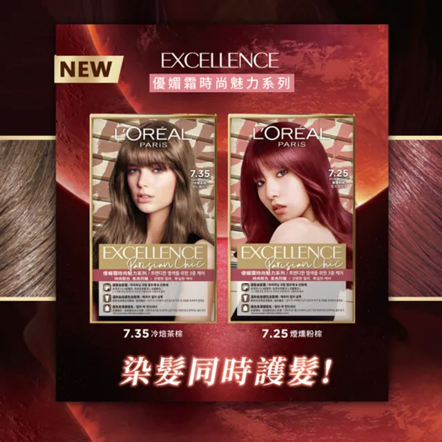 【LOREAL Paris 巴黎萊雅】優媚霜時尚魅力染髮霜 囤貨4入組(6色任選)