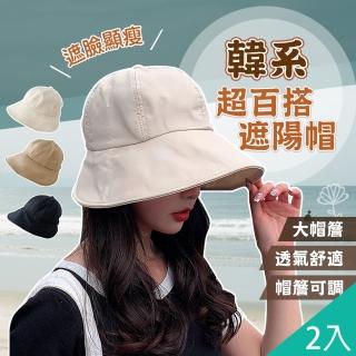 【QIDINA】2入-韓系百搭款大帽簷遮陽帽-Q(防曬帽 棒球帽子女 鴨舌帽 漁夫帽女 登山帽)