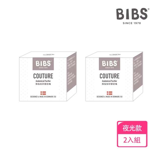 BIBS COUTURE拇指型矽膠奶嘴-夜光款2入優惠組(丹麥奶嘴 總代理公司貨)