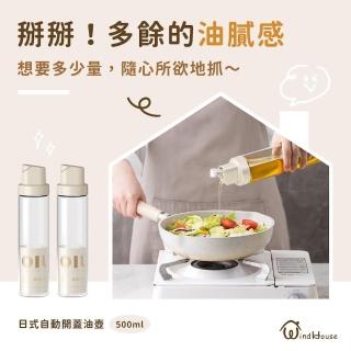 【WindHouse 北歐小舖】日式自動開合油壺-500ml(醬油瓶/醋瓶/油瓶/米酒)