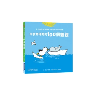 向世界傳愛的100個親親