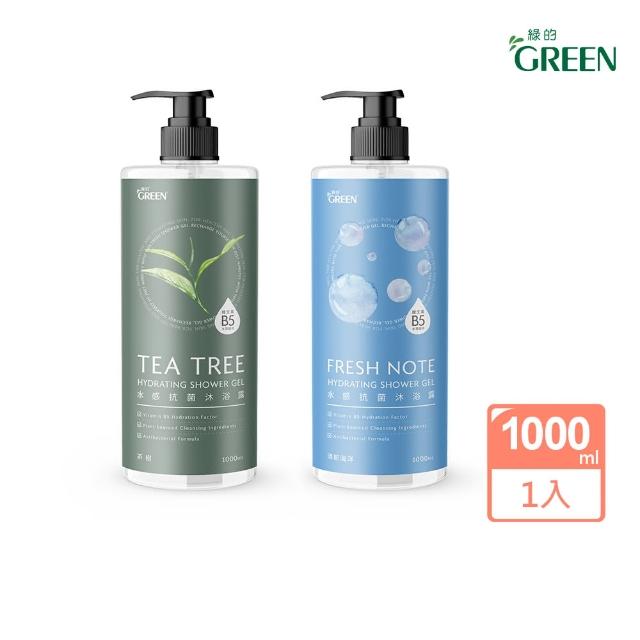 【Green 綠的】水感抗菌沐浴露1000ml(茶樹/清新海洋)