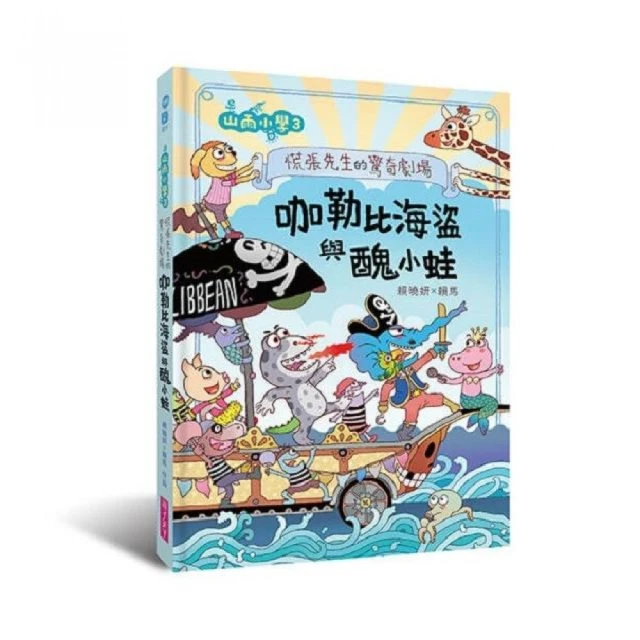 小學生探索心靈成長必讀小說《超煩少女比結絲》系列（1-4冊）