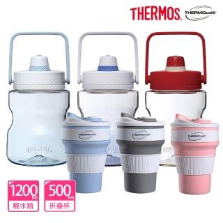 【膳魔師X凱菲】超值2入 可提式多多瓶輕水瓶1200mlml+折疊杯500ml(TCSS-1200+TCFC-350)