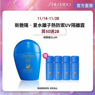 SHISEIDO 資生堂國際櫃 新艷陽•夏 水離子熱防禦UV