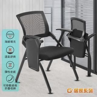 【G+ 居家】舒適靈活折疊會議椅含桌面(事務椅/接待椅/辦公椅/培訓椅/便攜椅/活動椅 移動式折疊椅)