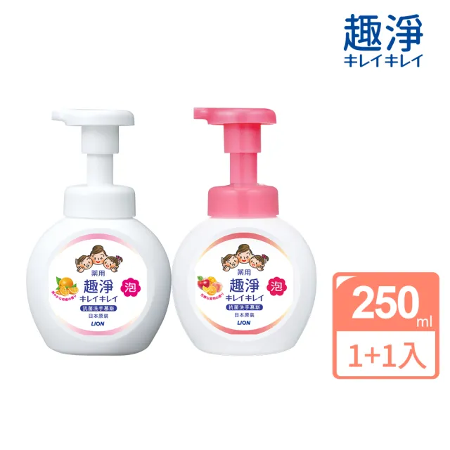 【LION 獅王】趣淨抗菌洗手慕斯 清爽柑橘/清新果香250ml(買一送一)