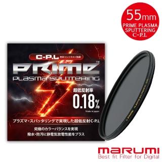 【日本Marumi】PRIME 55mm PLASMA SPUTTERING C-PL離子鍍膜超低反射偏光鏡(彩宣總代理)