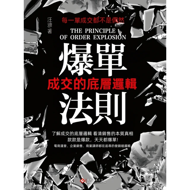 【MyBook】爆單法則：成交的底層邏輯(電子書)