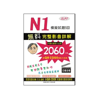 N1模擬試題5回