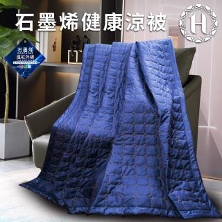 【Hilton 希爾頓】時尚魅力藍石墨烯健康涼被(被子/毯子) 涼被/冷氣毯