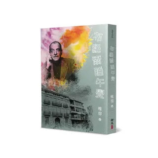 布紐爾睡午覺