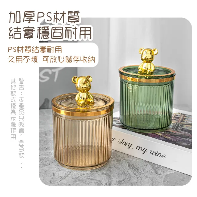 【琥珀金】輕奢小熊帶蓋密封桌面收納罐(防塵 大容量 棉花棒 化妝棉 牙籤 棉籤 牙線 雜物 小物收納 桌面)