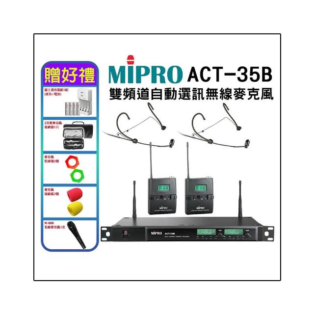 【MIPRO】ACT-35B 配2頭戴式麥克風+2發射器(UHF類比1U雙頻道接收機)