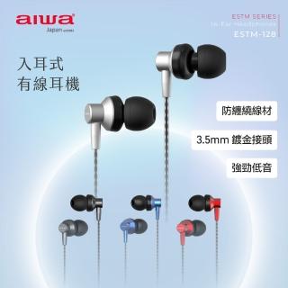 【AIWA 愛華】入耳式有線耳機 ESTM-128(線材防纏繞/可通話)
