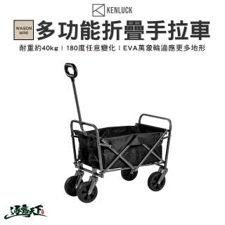 【KENLUCK】WAGON 多功能折疊手拉車 MINI 迷你款 限定黑化款(手拉車 手推車 手拖車 露營 逐露天下)