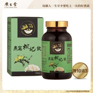 【廣生堂】標準燕窩枇杷飲(350ml/13罐)