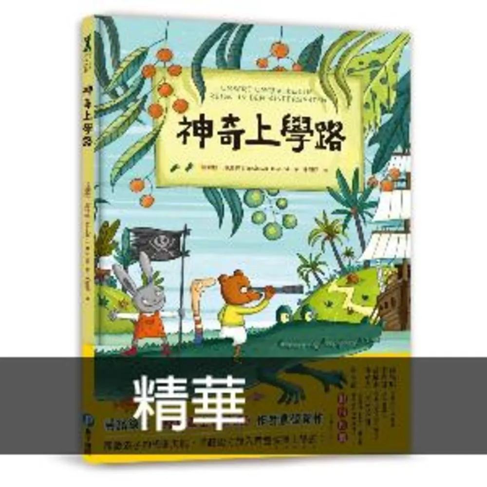 【momoBOOK】神奇上學路(電子書)