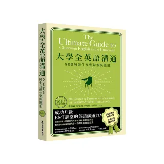 大學全英語溝通：800句師生互動句型與應用（「聽見眾文」APP免費聆聽）