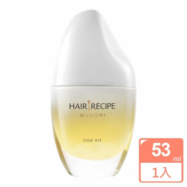 【Hair Recipe】日本 WANOMI 髮的食譜米糠溫和養護髮油53ml(平輸商品)