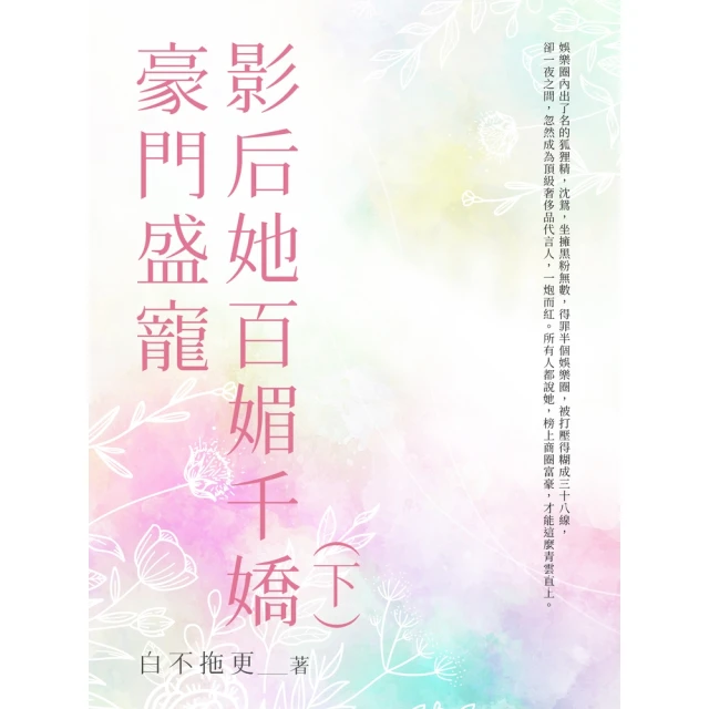 【MyBook】紅黑時代(電子書)優惠推薦