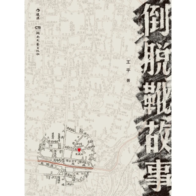 【MyBook】陰山道士筆記（全）(電子書) 推薦