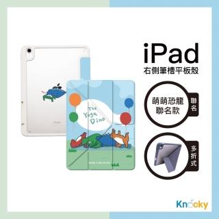 【Knocky 原創】萌萌恐龍『The Yoga Dino 一起做瑜珈』iPad Air4/5/Pro11平板保護殼（多折式/右側筆槽）