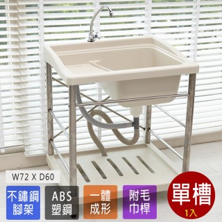 【Abis】日式穩固耐用ABS塑鋼洗衣槽附調節水量水龍頭-不鏽鋼腳架(1入)