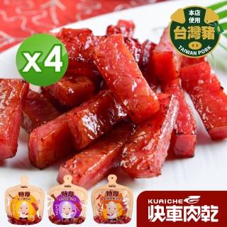 【快車肉乾】特厚蜜汁豬肉乾200g±9g*4包(蜜汁/黑胡椒/麻辣鍋)