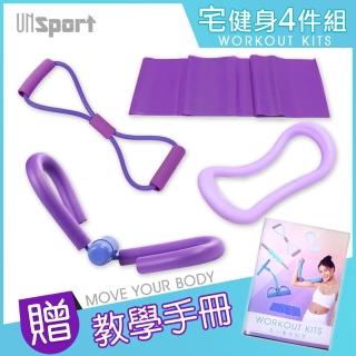 【Un-Sport高機能】家裡就是健身房4件套組Kits+贈教學手冊(乳膠彈力帶/拉力圈/瑜珈環/凱格爾運動訓練器)