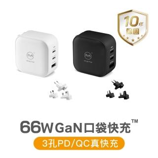 【Maktar】66W GaN 口袋快充+專用萬國轉接頭(出國旅行必備充電器)