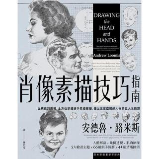 【momoBOOK】肖像素描技巧指南：從構造到透視 全方位掌握頭手素描基礎 畫出三度空間感人物的五(電子書)