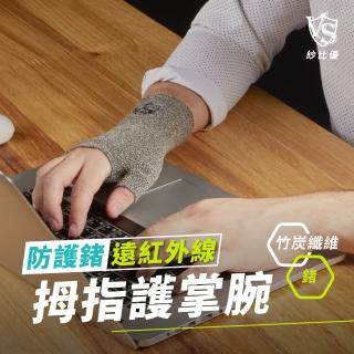 【Vital Salveo 紗比優】拇指運動護腕 一雙入/淺灰(遠紅外線/保暖護掌腕套/竹炭+鍺-臺灣製造)
