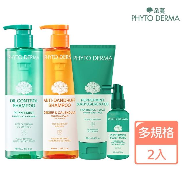 【PHYTO DERMA 朵蔓】草本頭皮淨化系列2入組(控油薄荷洗髮精/去屑生薑洗髮精/淨化噴霧/磨砂淨化霜)