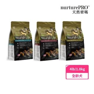 【NurturePRO 天然密碼】低敏全齡犬糧 4lb/1.8kg(狗糧、狗飼料、犬糧)