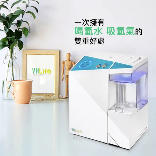 【VHlife氫自在】900cc 吸喝兩用氫健康機(氫氣水機)