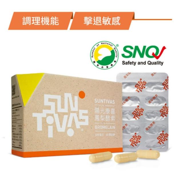 【陽光康喜】微熱山丘之陽光康喜 鳳梨酵素 / 高活性膠囊 500mg*60顆/盒(順暢輕爽調整體質)