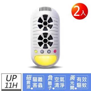 【Digimax】UP-11H 強效型四合一超音波驅鼠器 2入