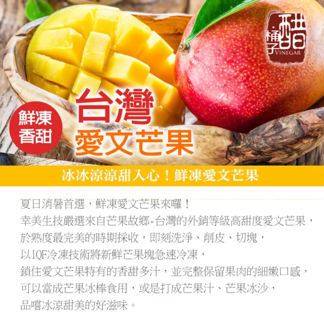 【幸美生技】台灣冷凍愛文芒果塊8包組(1000g/包)