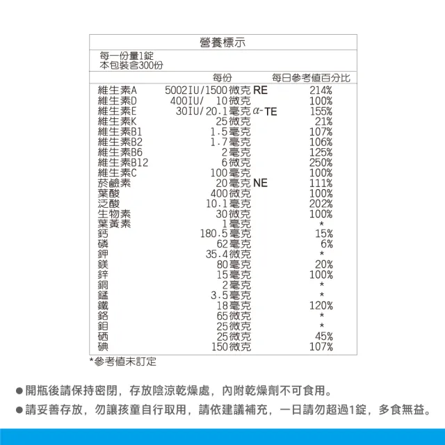 【三多】綜合維他命4入組.共1200粒(葉酸.礦物質.金盞花葉黃素.生物素)