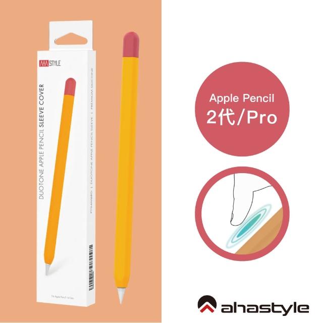【AHAStyle】Apple Pencil 2代/Pro 筆套 超薄矽膠保護套 橘黃+紅(撞色款)