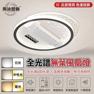 【XINGMU 興沐】臥室led隱形超薄靜音無葉吊扇燈客廳風扇燈(大幅度搖擺/大廣角送風/智慧語音控製)