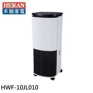 【HERAN 禾聯】10L 負離子晶片製冷水冷扇(HWF-10JL010)