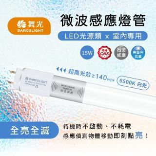 【DanceLight 舞光】20入組 微波感應燈管 4呎 15W 白光(省電 超高光效)